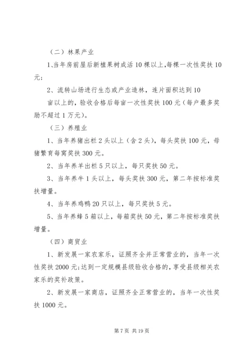 关于创新机制加快精准扶贫产业发展的实施方案.docx