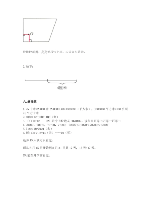 人教版四年级上册数学 期末测试卷附答案（b卷）.docx