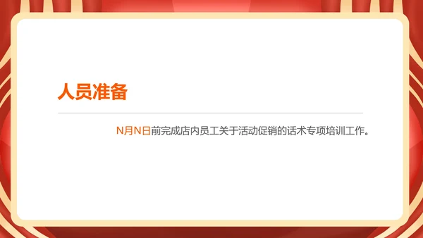 红色中国风服装店元旦促销策划方案PPT模板