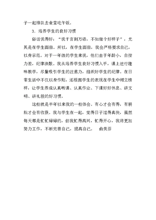 XX-XX第二学年度小学副班主任工作总结