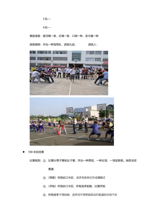公司运动会策划案详细.docx