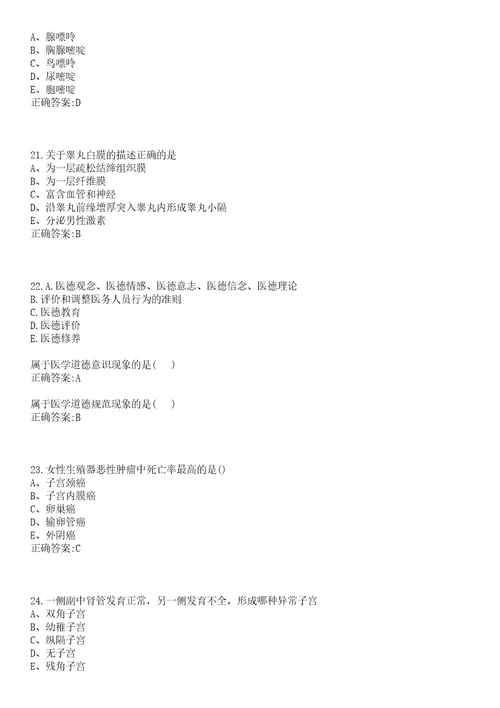 2022年10月浙江海曙区卫生和计生局下属口腔医院第二次招聘研究生学历专业技术人才2人笔试参考题库含答案