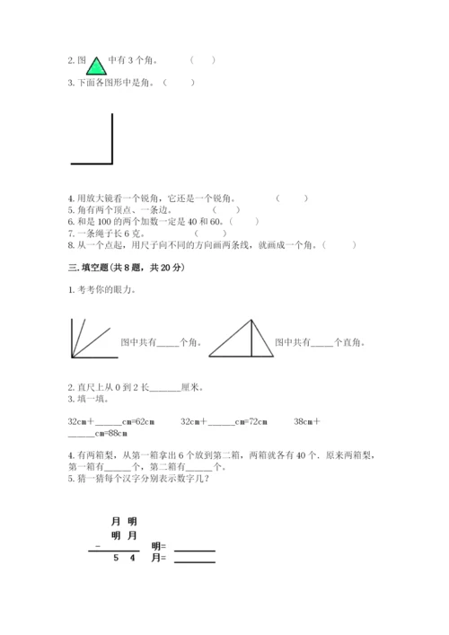 小学数学二年级上册期中测试卷带答案（模拟题）.docx