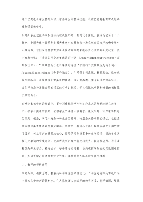 试论初中英语课堂与德育教学的融合.docx