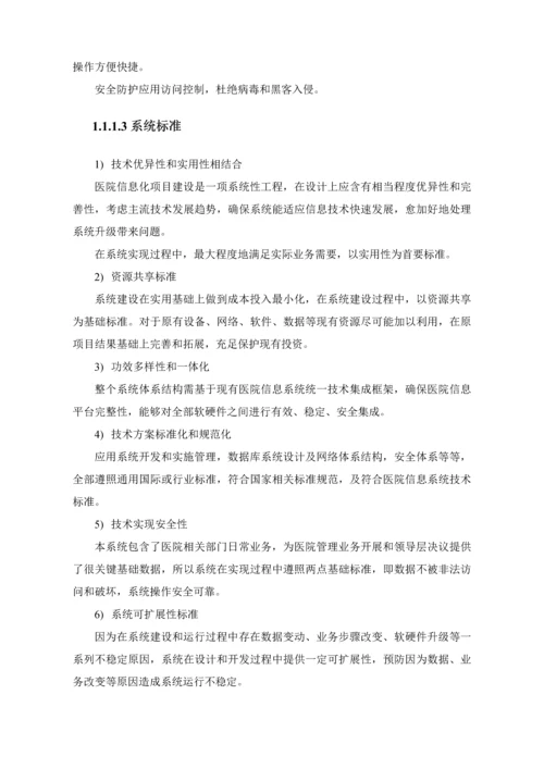 医疗信息化移动护理专项方案.docx