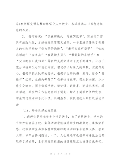 小学教师一年述职报告三篇.docx