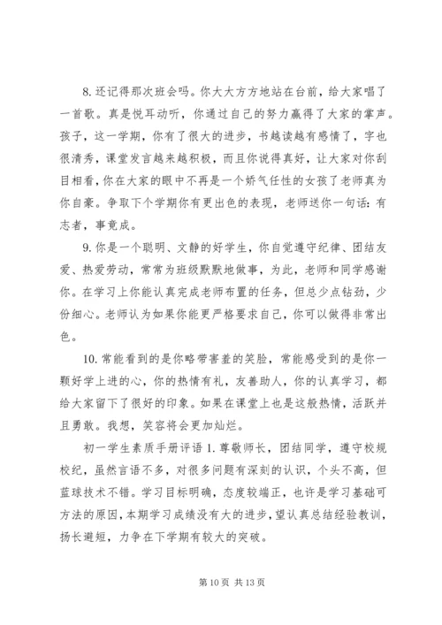 初一学生手册评语 (2).docx