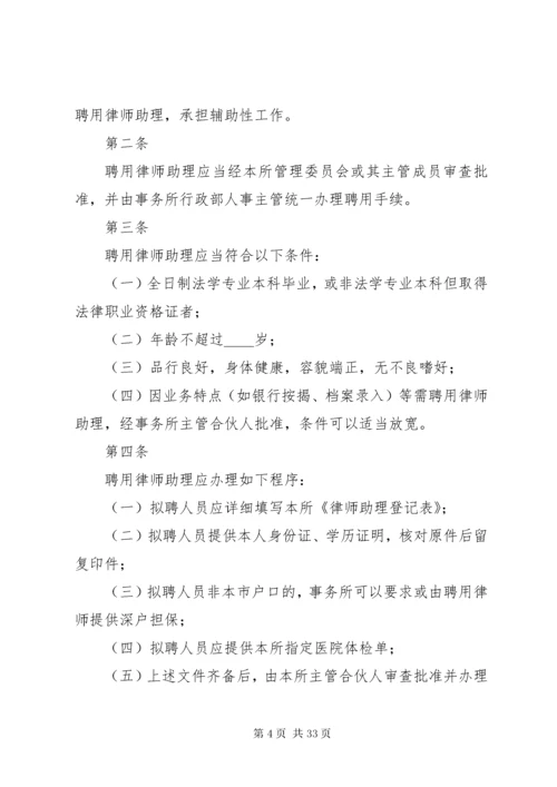 律师事务所日常管理制度.docx