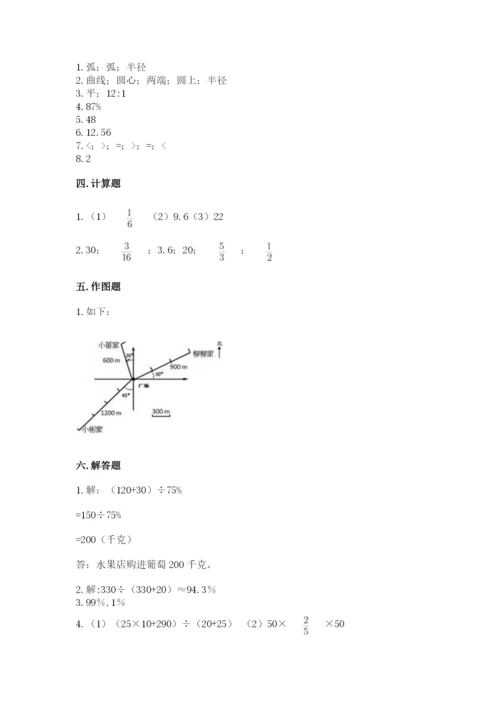 人教版六年级上册数学期末测试卷含答案（巩固）.docx