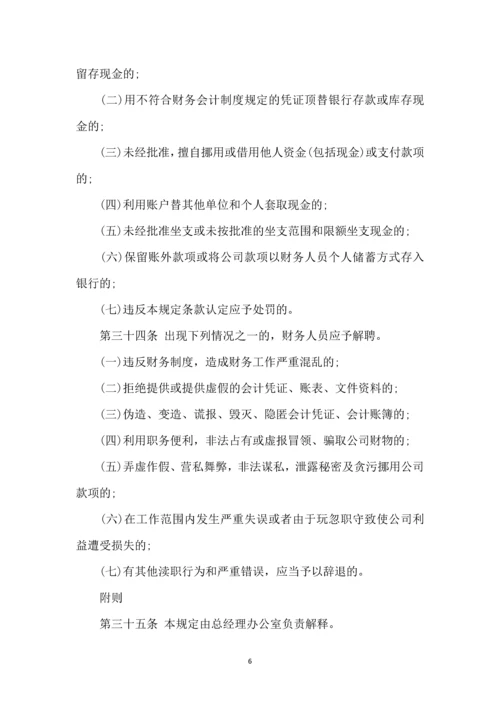 008财务管理制度.docx