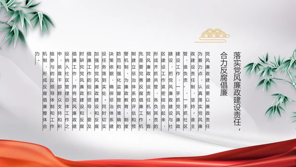 大气党政党风廉洁报告工作总结PPT