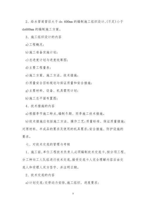 供水公司管理制度4篇.docx