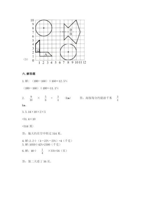 2022六年级上册数学期末考试试卷附答案【模拟题】.docx