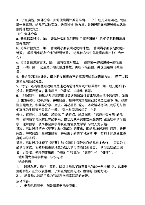 大班英语故事活动教案