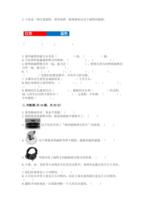 教科版小学科学二年级下册期末测试卷附参考答案【轻巧夺冠】.docx