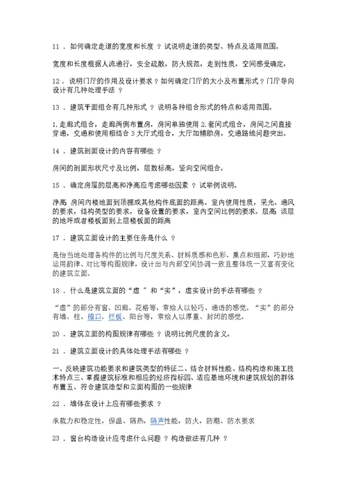 建筑设计毕业答辩常用问答资料