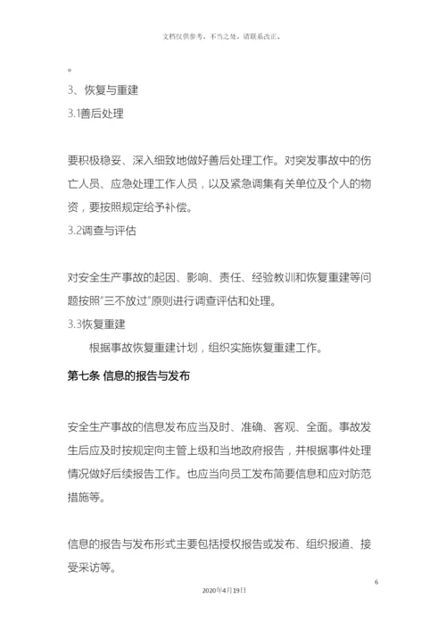 应急救援管理制度.docx