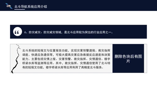 知识科普：介绍北斗导航系统应用综述ppt