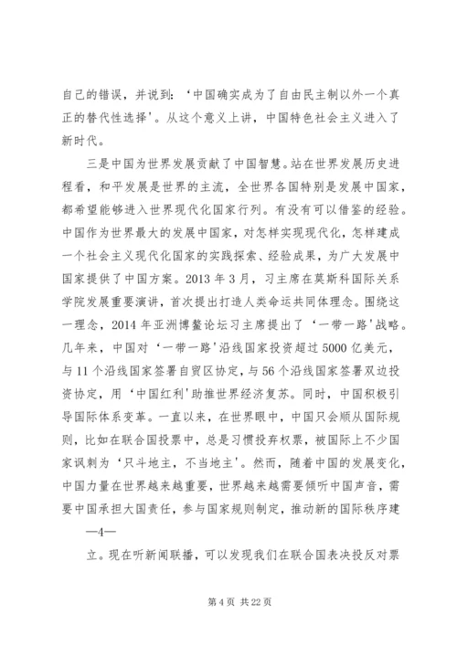 学习十九大精神党课发言稿.docx