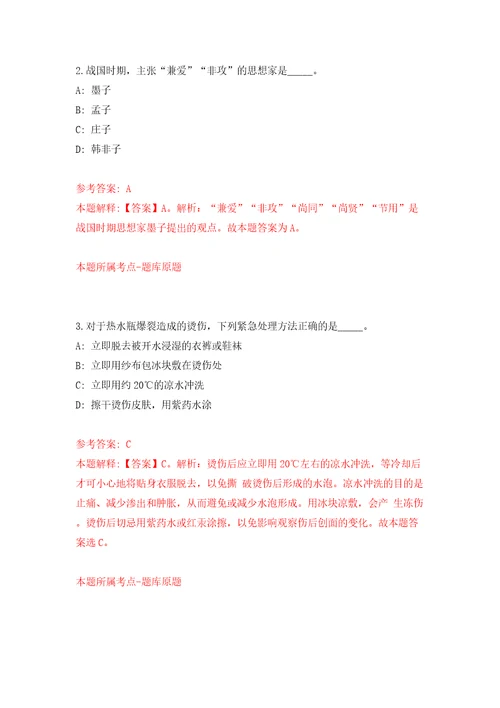 2022中国农业科学院植物保护研究所农药应用风险控制团队科研助理公开招聘3人答案解析模拟试卷0