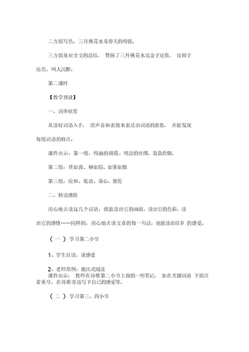 2021三年级的语文下册教案5篇