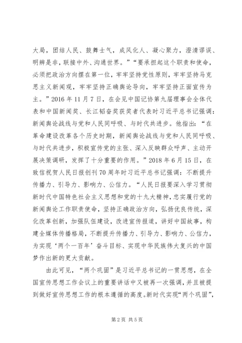 学习全国宣传思想工作会议体会.docx