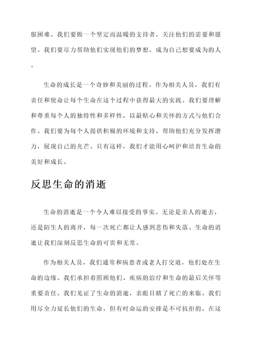了解生命的过程谈感想
