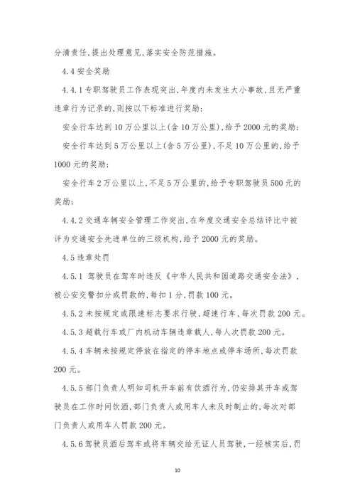 车辆安全管理管理制度15篇.docx