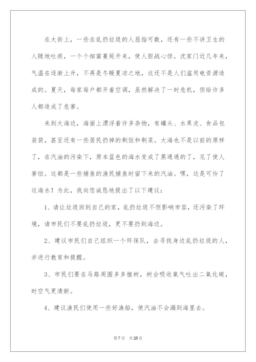 2022环保倡议书(汇编15篇).docx