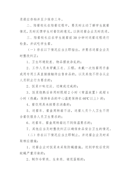 幼儿园陪餐整改报告.docx