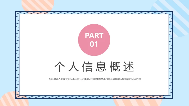 暖色调考研复试研究生面试通用PPT模版