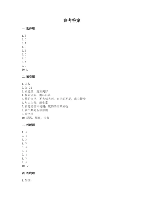 部编版道德与法治六年级下册期末测试卷及参考答案【研优卷】.docx