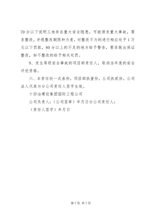 公司与分公司签订安全生产责任书.docx