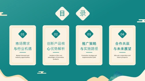 绿色中国风中医药创新产品推广介绍PPT