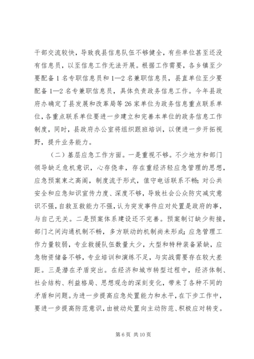 县政府办公室主任在全县办公室工作专题会议上的讲话.docx