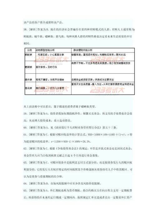 2023年上半年中国银行业从业人员资格认证考试答案.docx