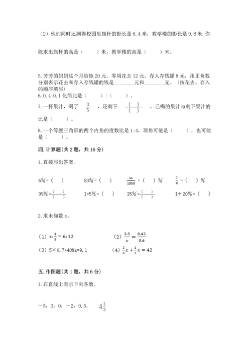小学数学试卷六年级下册期末测试卷含答案【a卷】.docx