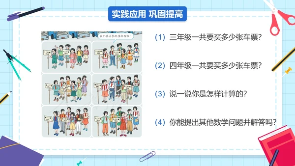 人教版三年级数学万以内的加法和减法一课件PPT模板