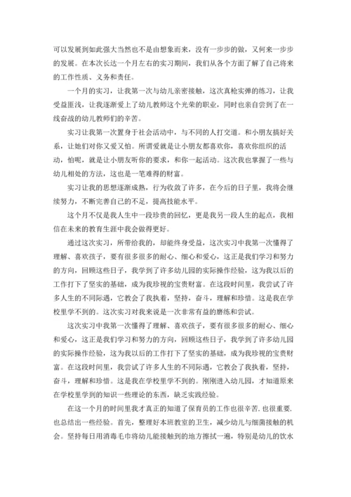 有关幼儿园的实习报告锦集10篇.docx