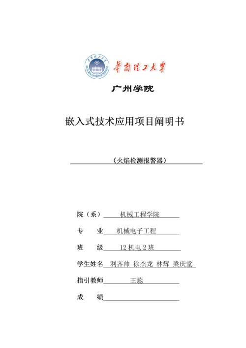 火焰检测报警器优质课程设计.docx