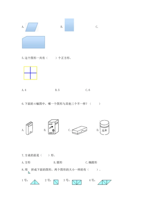 苏教版一年级下册数学第二单元 认识图形（二） 测试卷含答案（基础题）.docx
