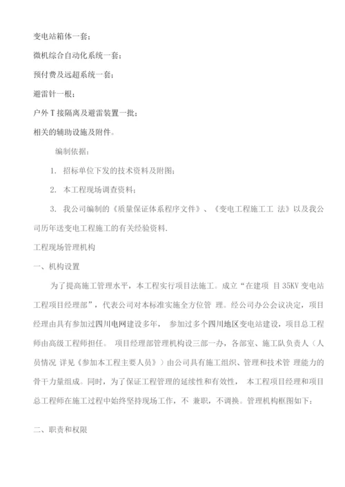 35kv变电站设备安装工程施工设计方案.docx