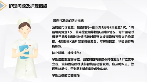 左桡尺骨双骨折护理查房通用PPT模板