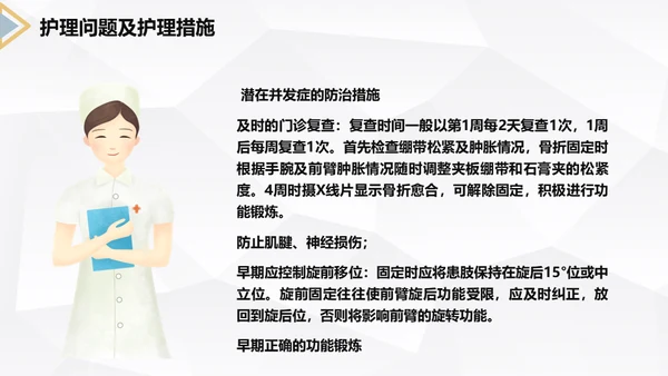 左桡尺骨双骨折护理查房通用PPT模板
