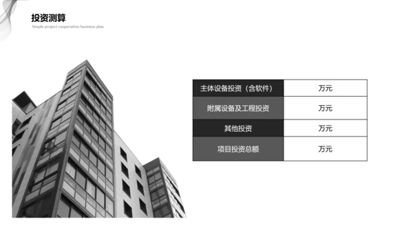 黑灰商业计划项目简介PPT模板