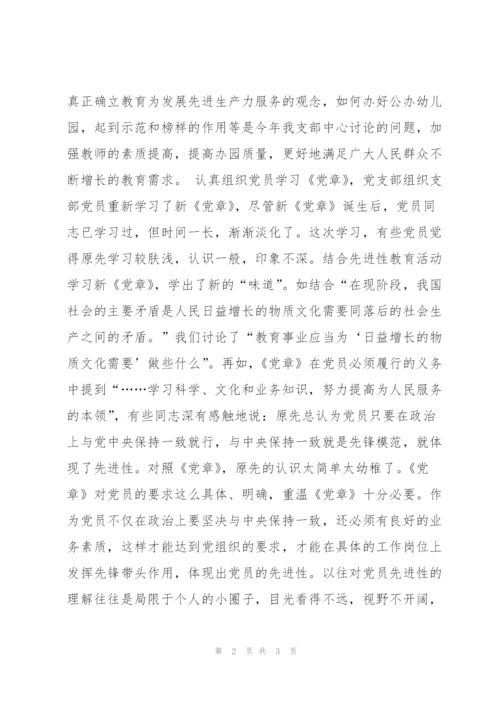 幼儿园党支部工作总结.docx