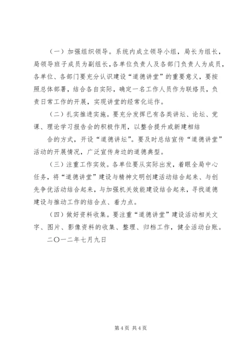 集团“道德讲堂”建设实施方案 (4).docx