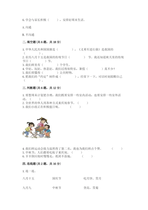 最新部编版二年级上册道德与法治期中测试卷带答案（名师推荐）.docx