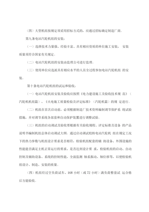 发电汽轮机组管理制度.docx