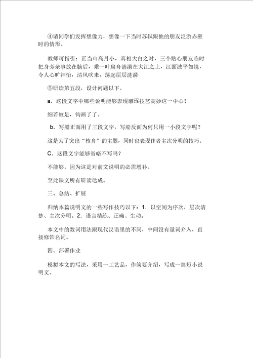 核舟记课文优秀教学设计